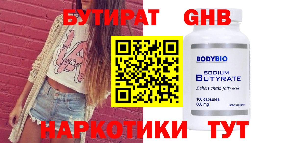 БУТИРАТ  Вход с VPN  Добрянка  БУТИРАТ Butirat 