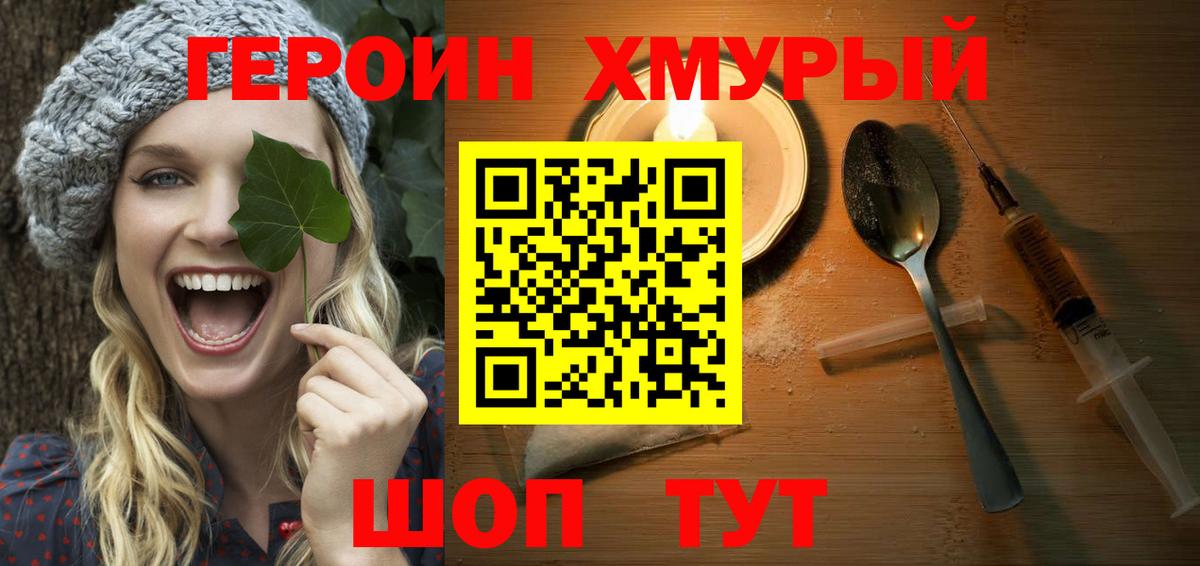 ГЕРОИН Heroin Добрянка