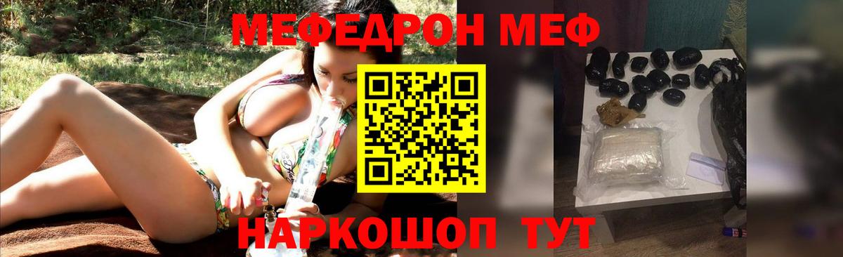 Меф мяу мяу мука Добрянка